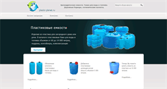 Desktop Screenshot of plastic-planet.ru