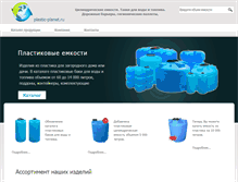 Tablet Screenshot of plastic-planet.ru